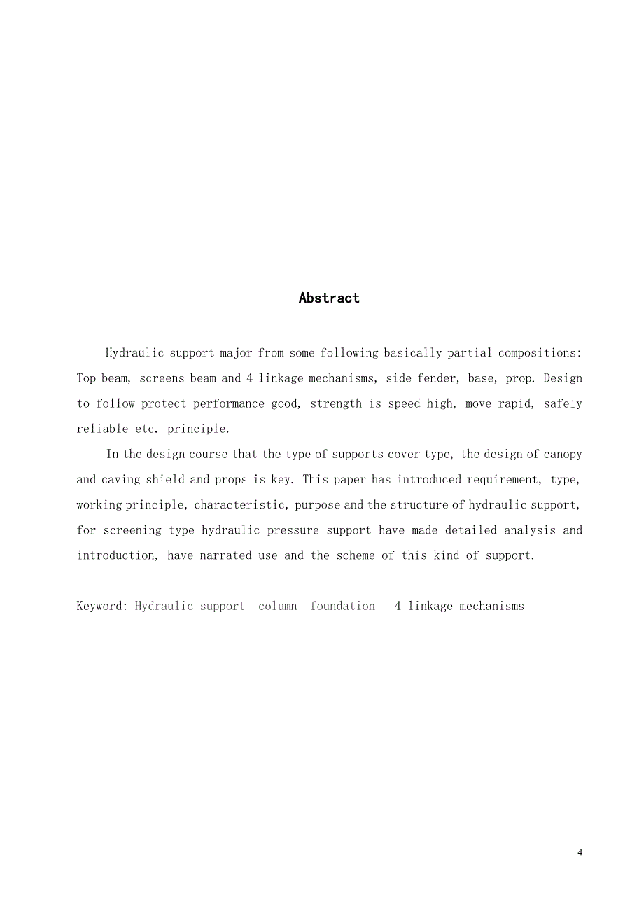机械毕业设计（论文）-液压支架掩护梁及四连杆机构设计【全套图纸】_第4页