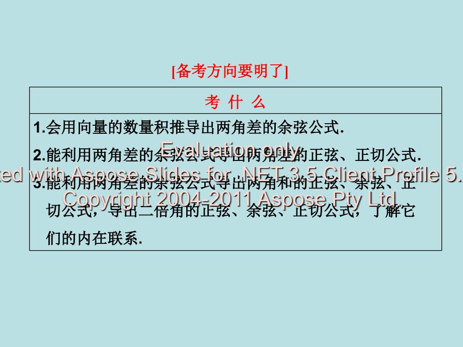 高中数学两角和与差的正弦余弦和正切公式人教必修_第2页