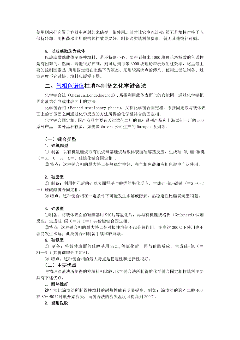 广东气相色谱仪柱填料制备讲解_第4页