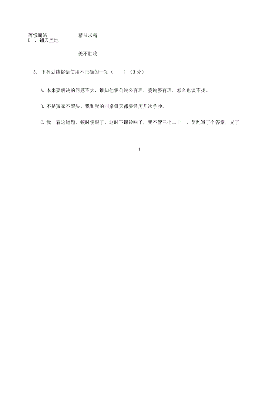 梅州市2020年小升初语文模拟试题及答案_第2页