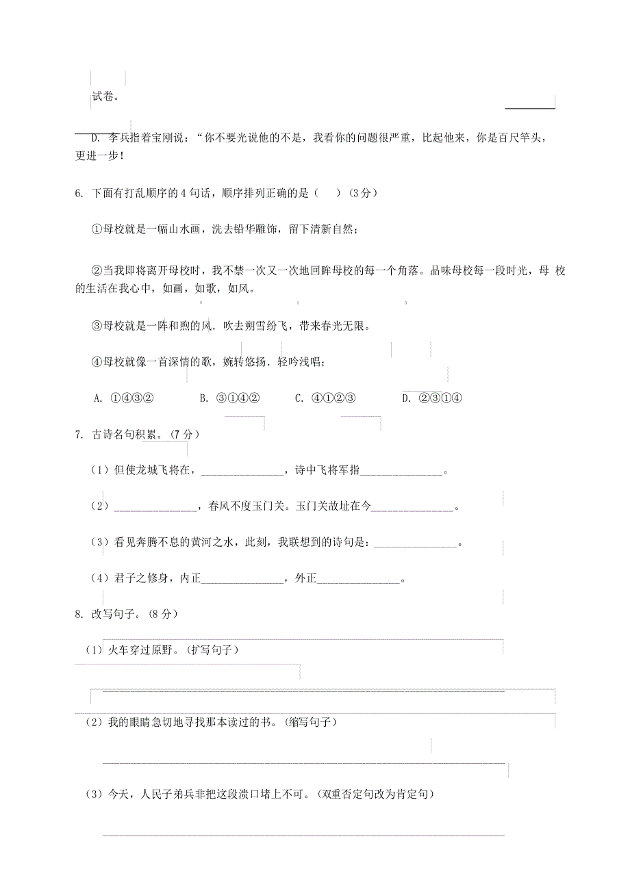 梅州市2020年小升初语文模拟试题及答案_第3页