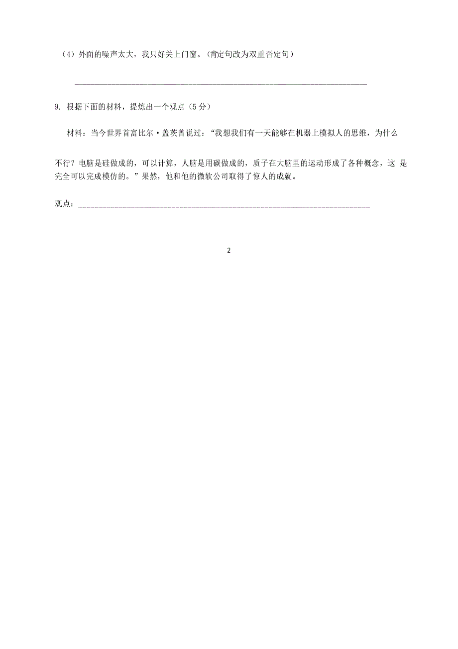 梅州市2020年小升初语文模拟试题及答案_第4页