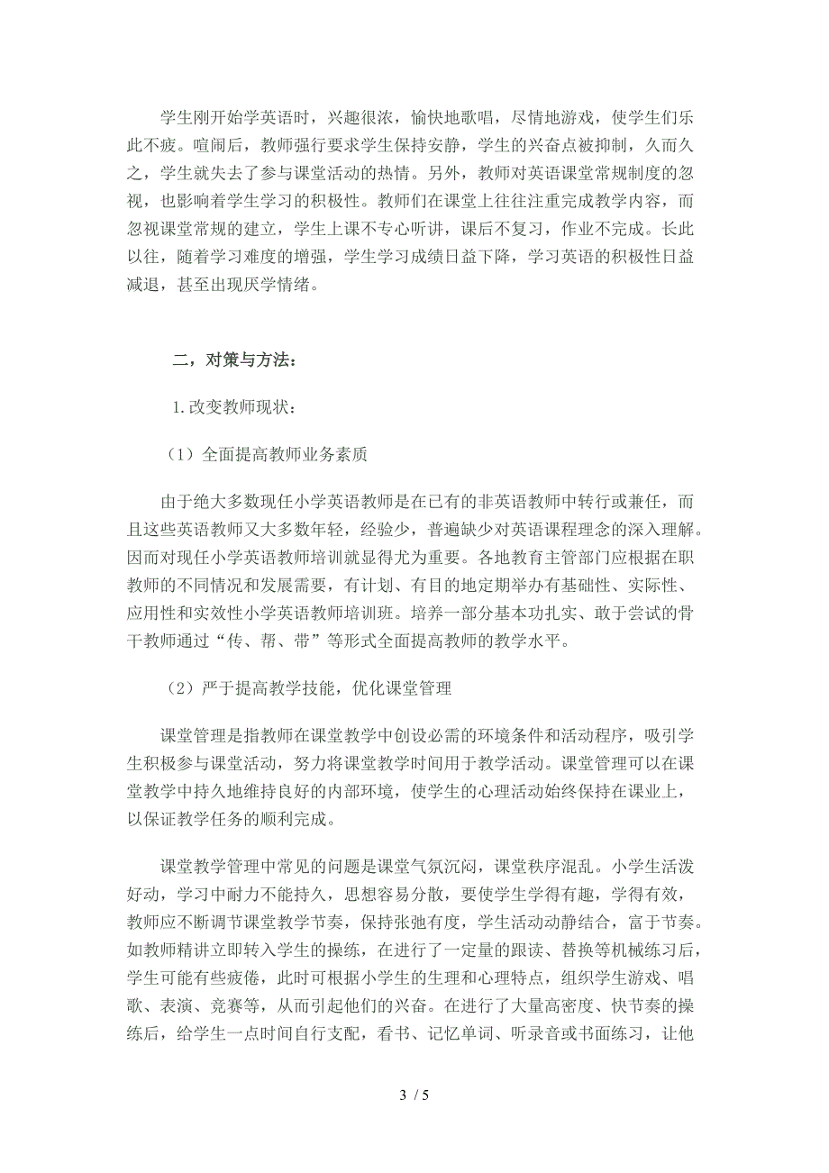 小学生学英语不单是让学生单一地练口语_第3页