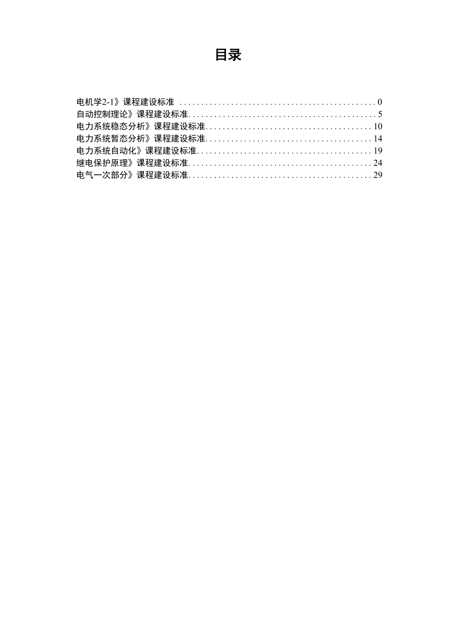 电气工程及其自动化专业知识讲解_第2页