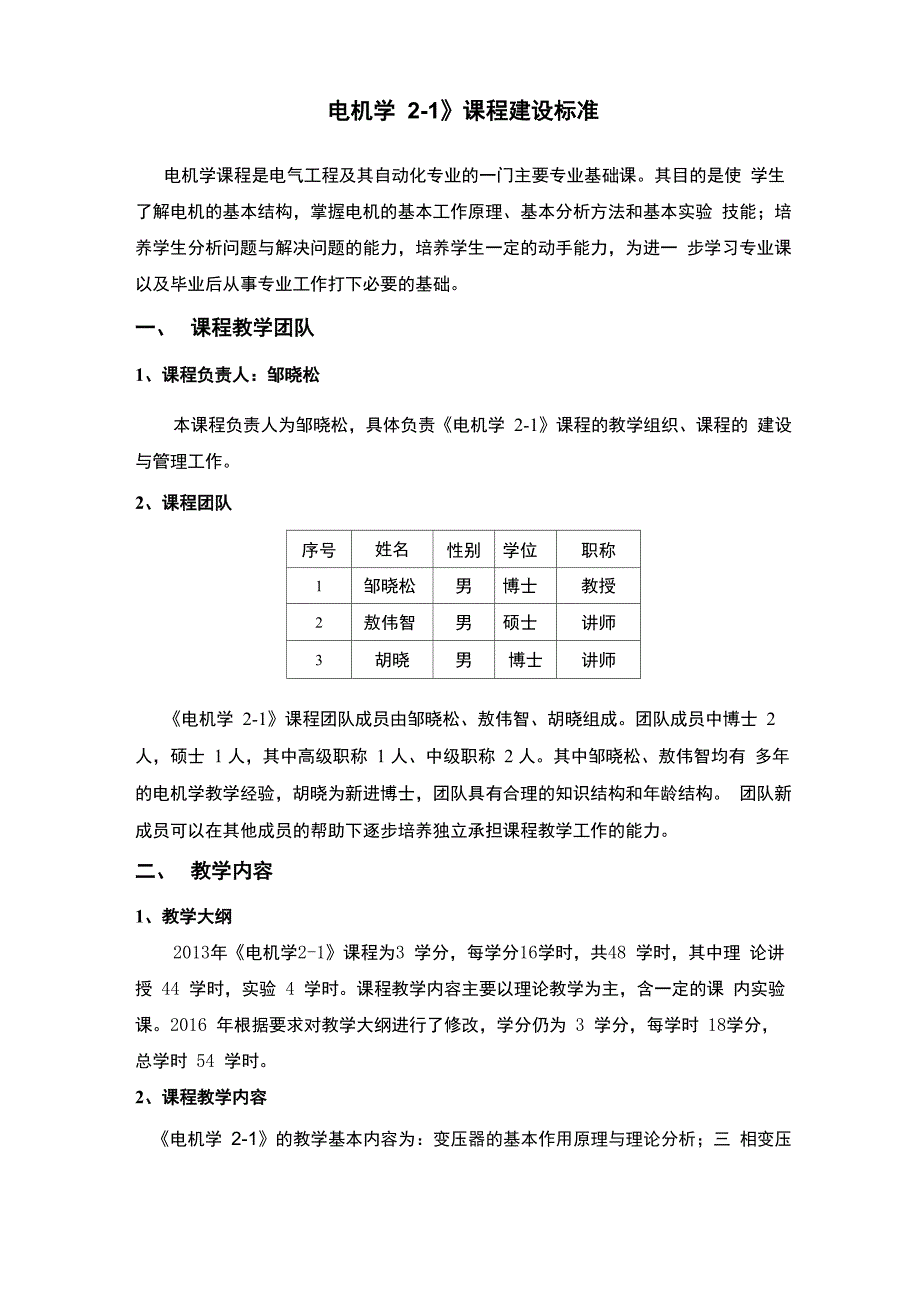 电气工程及其自动化专业知识讲解_第3页