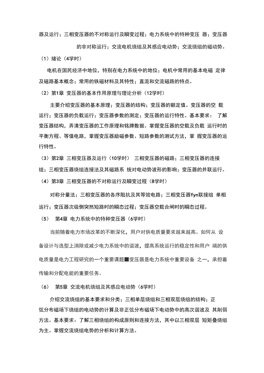 电气工程及其自动化专业知识讲解_第4页