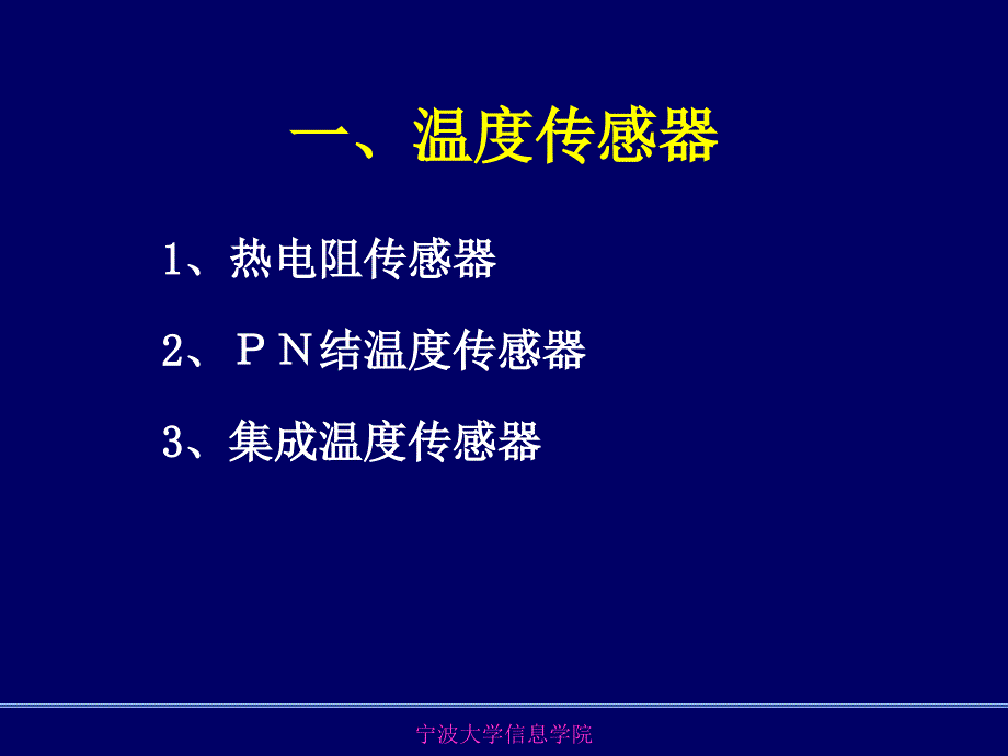 常用传感器原理及应用_第2页