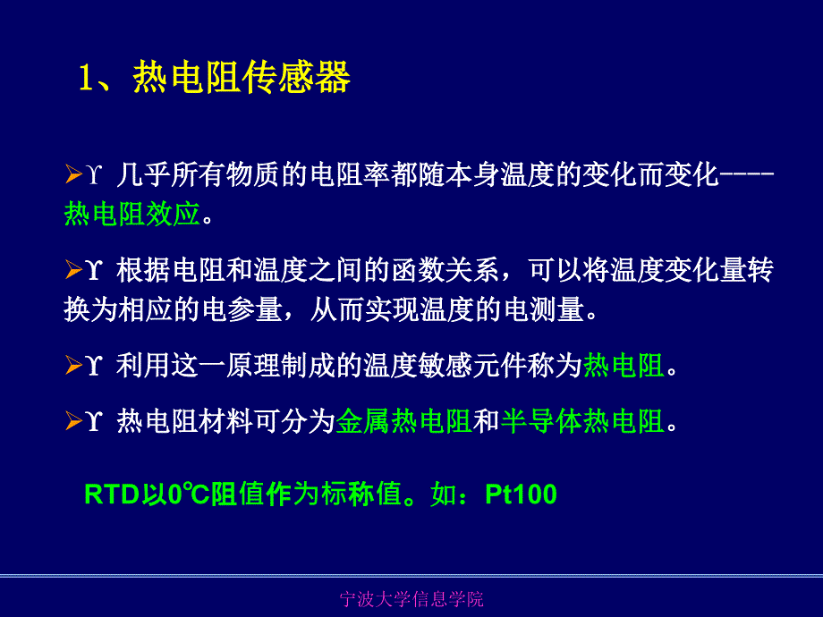 常用传感器原理及应用_第3页