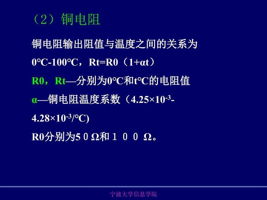 常用传感器原理及应用_第5页