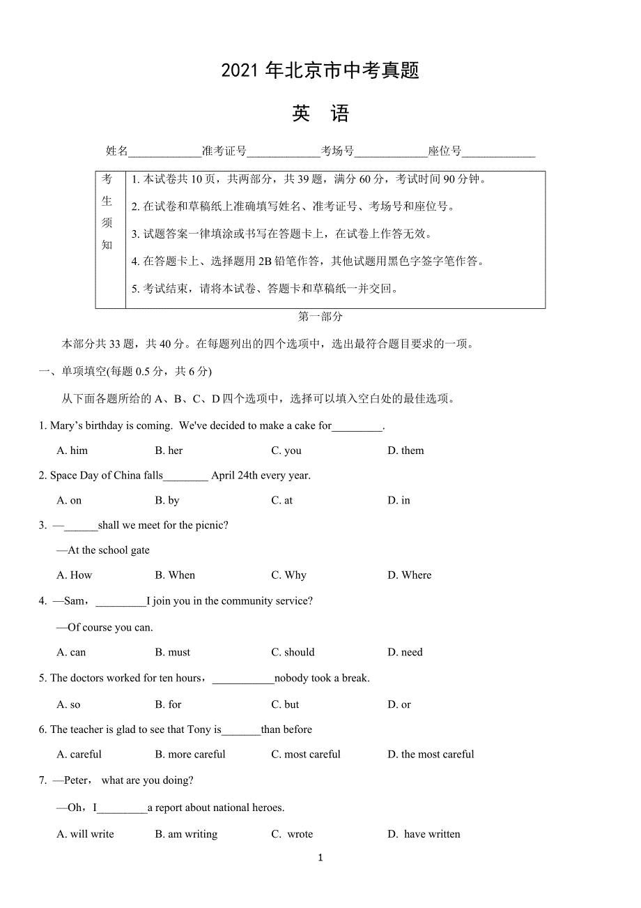 2021年北京市中考真题英语试题及答案_第1页