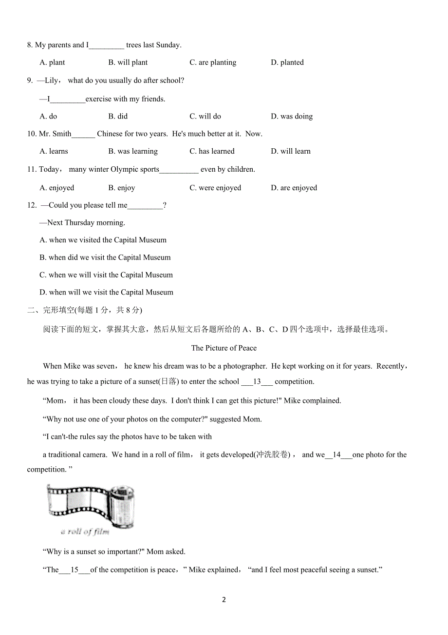 2021年北京市中考真题英语试题及答案_第2页