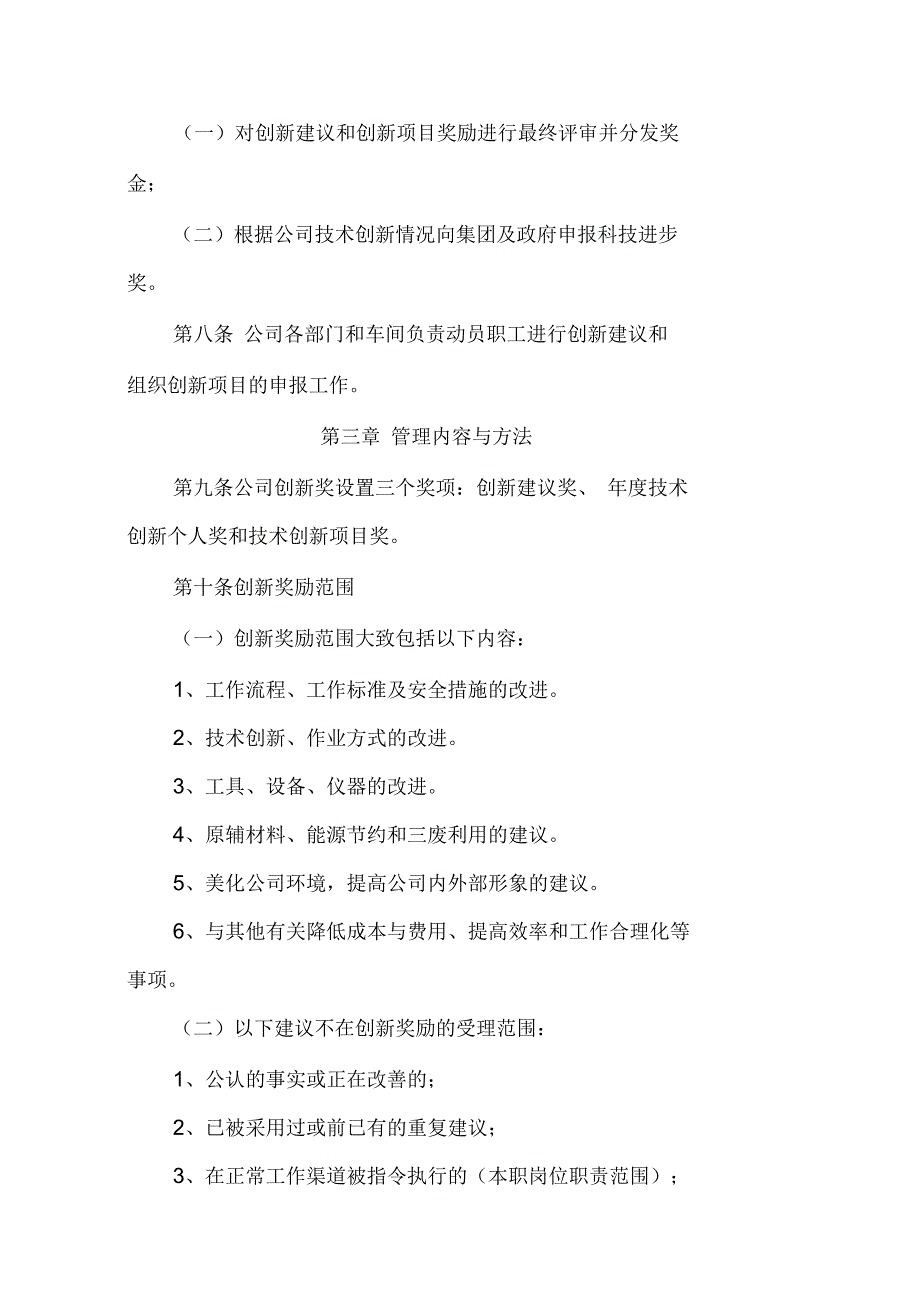 公司创新奖励管理办法(12页)_第2页