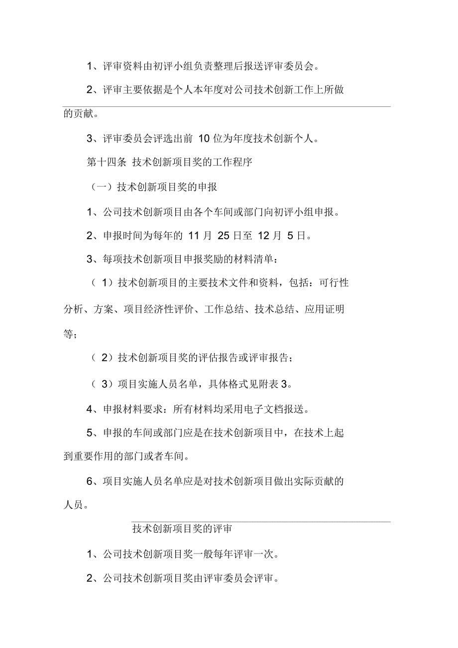 公司创新奖励管理办法(12页)_第5页