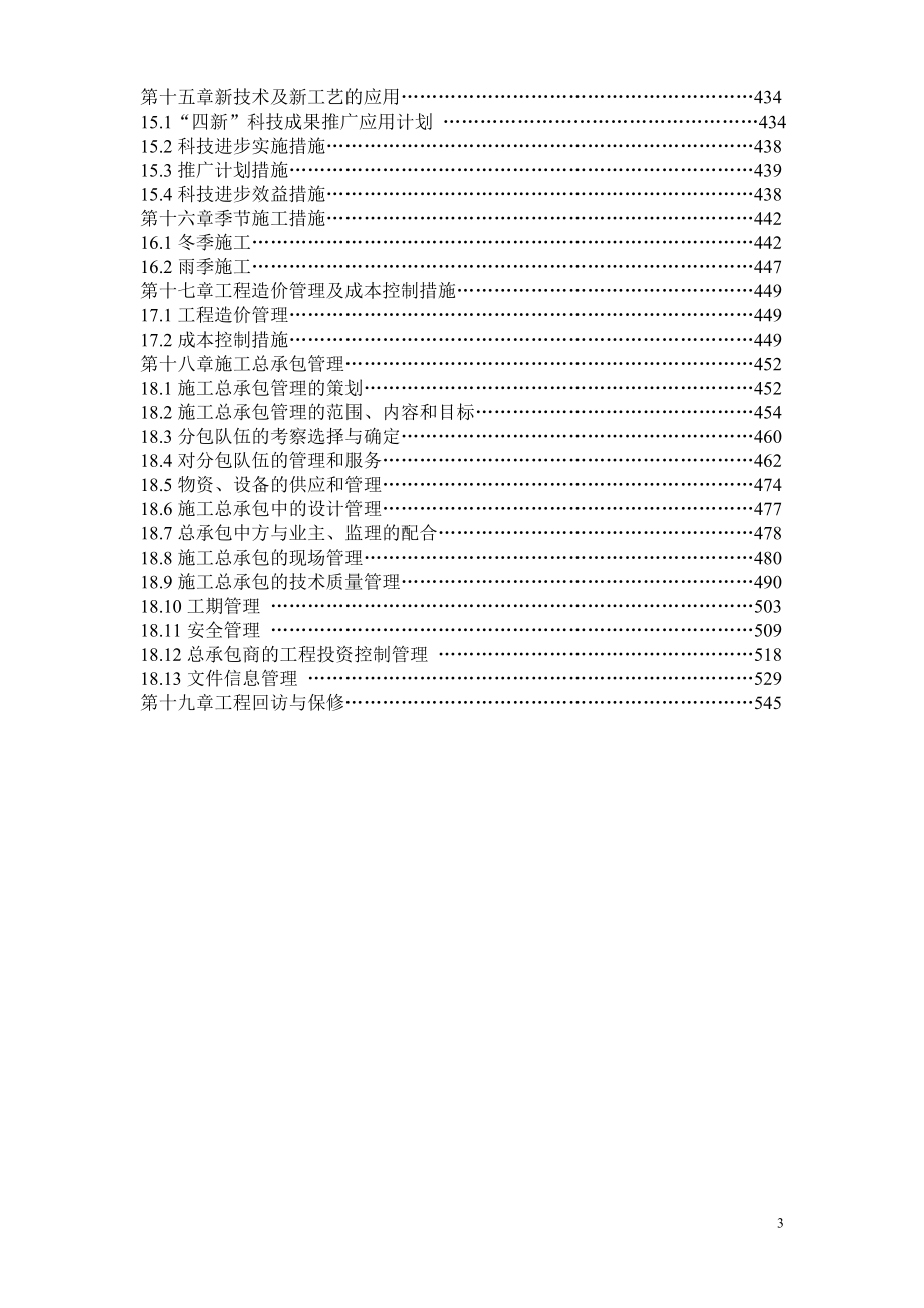 《施工组织设计》天津某商场_secret新_第3页