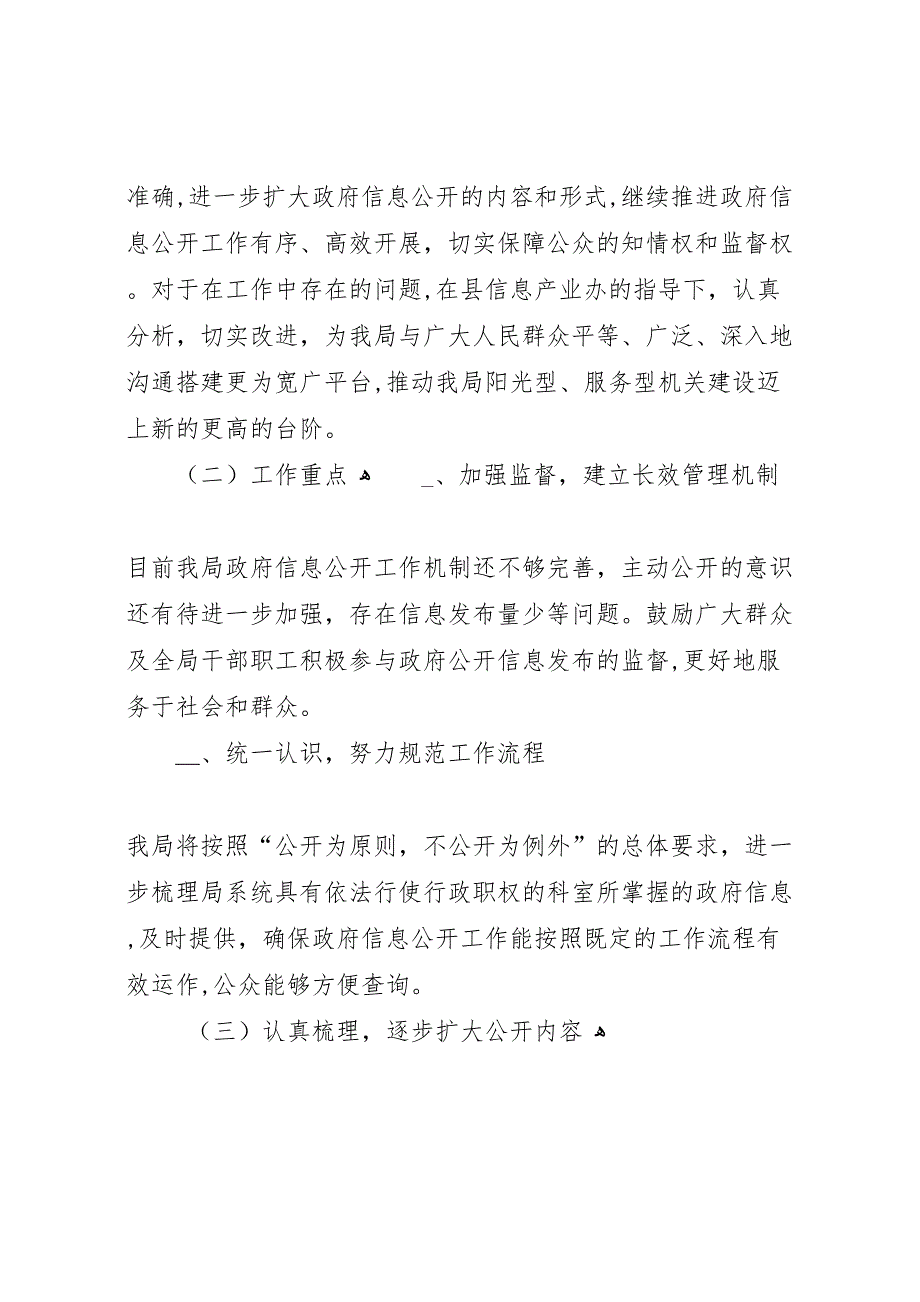 县工商局政府信息公开工作总结_第4页