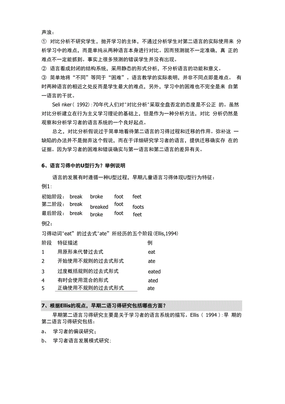 第二语言习得复习整理_第4页