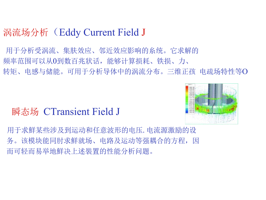 AnsoftMaxwell简介与电场仿真实例_第4页