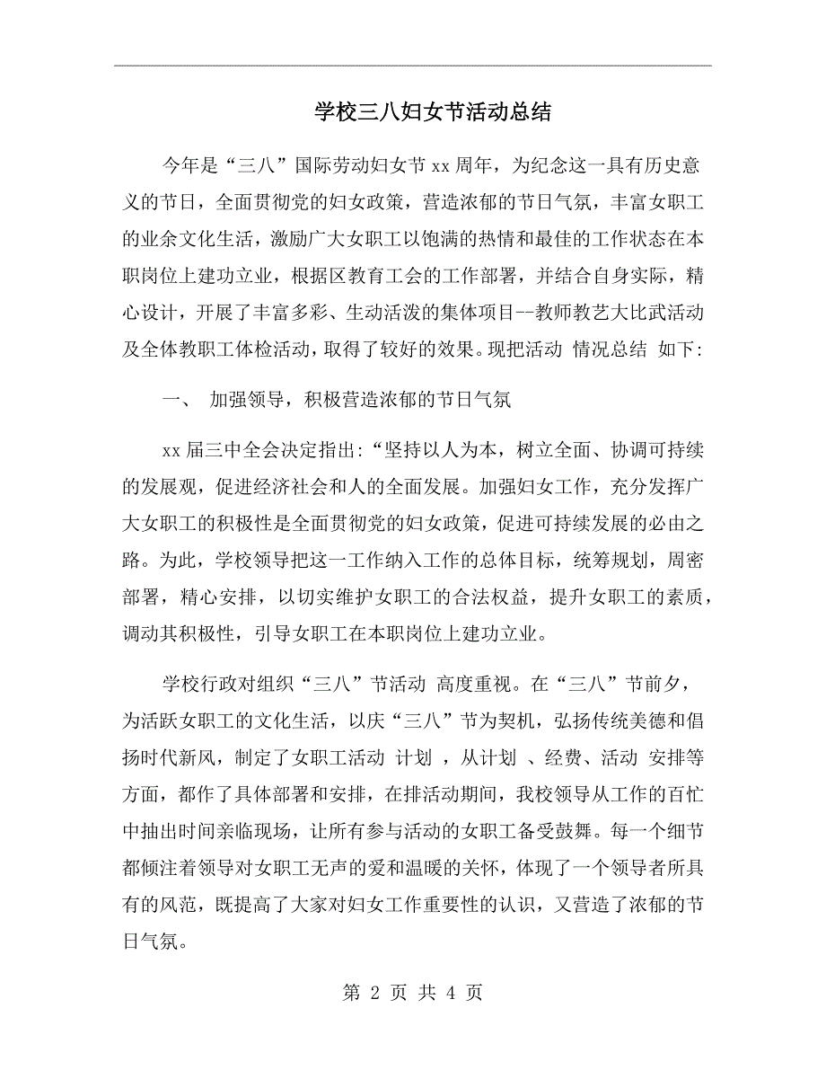 学校三八妇女节活动总结_第2页