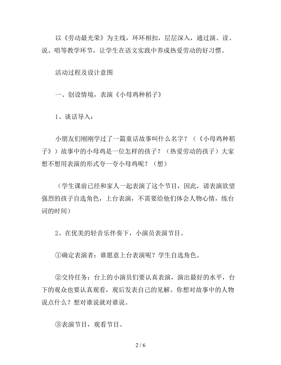 【教育资料】小学一年级语文教案：“语文天地《劳动最光荣》活动教案.doc_第2页