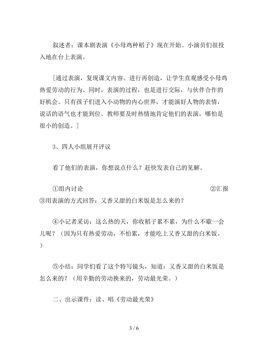 【教育资料】小学一年级语文教案：“语文天地《劳动最光荣》活动教案.doc_第3页