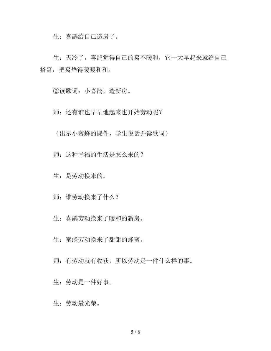 【教育资料】小学一年级语文教案：“语文天地《劳动最光荣》活动教案.doc_第5页