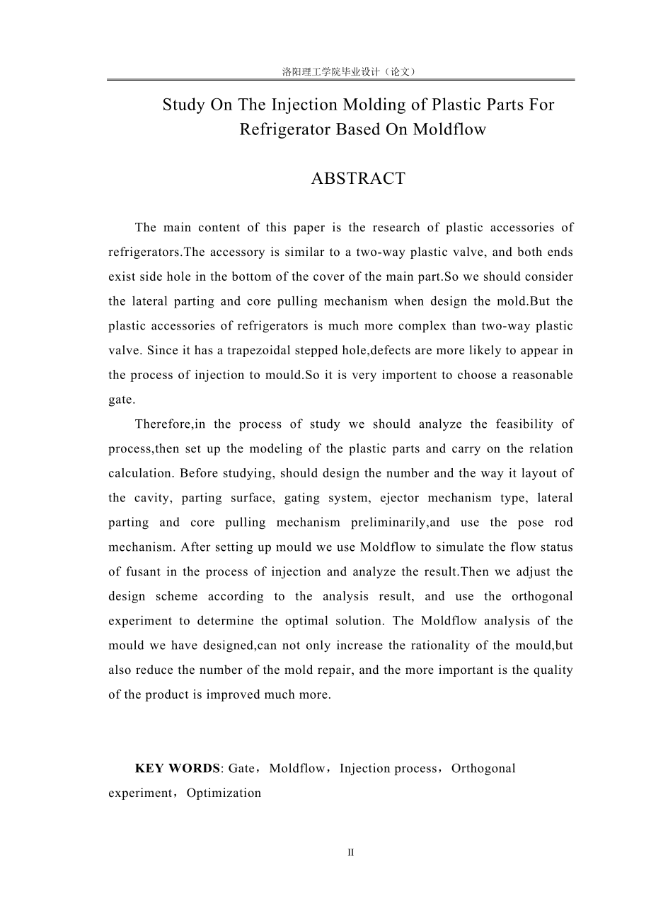 基于moldflow的冰箱用塑料配件注射成型研究毕业论文设计论文.doc_第2页