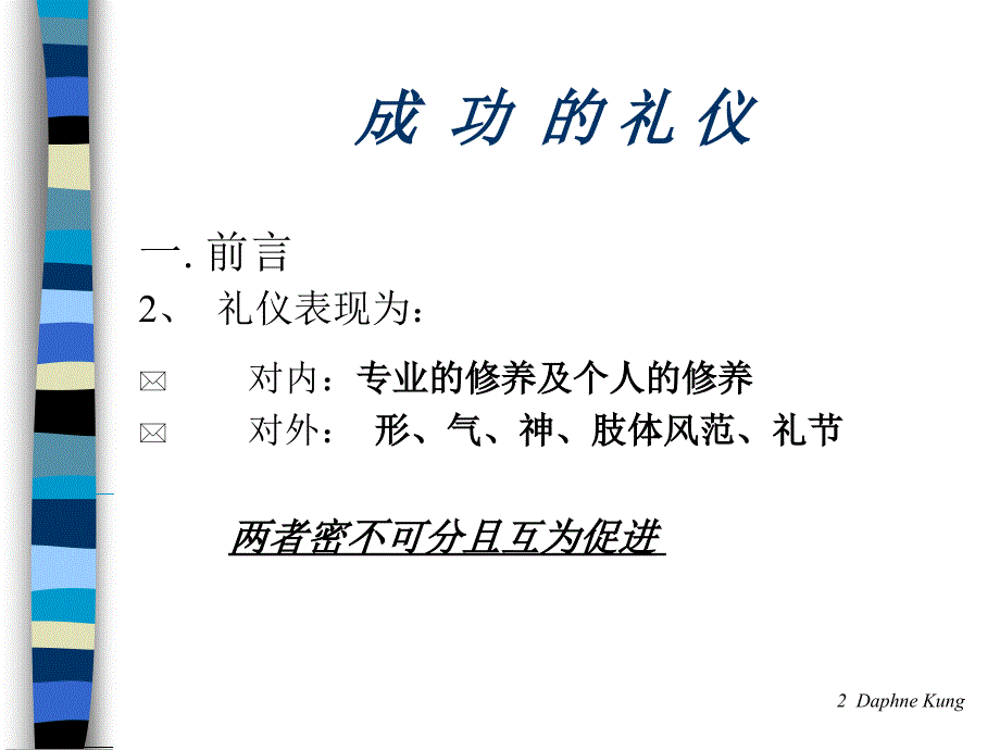 使你成功的礼仪技巧【研究材料】_第2页