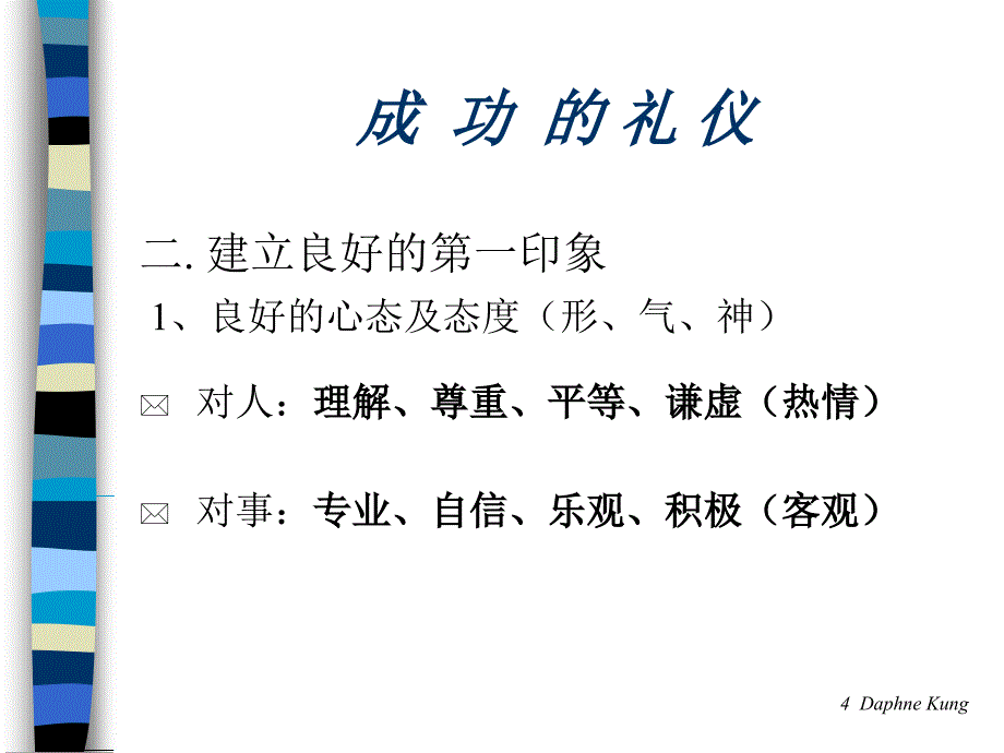 使你成功的礼仪技巧【研究材料】_第4页