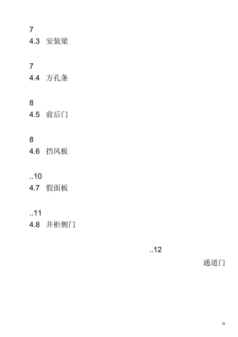 机柜-冷通道技术手册_第5页