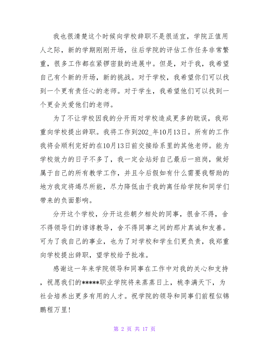 2023大学老师辞职报告.doc_第2页