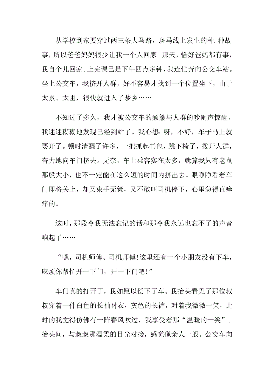 成长中的美初一600字作文记叙文_第4页