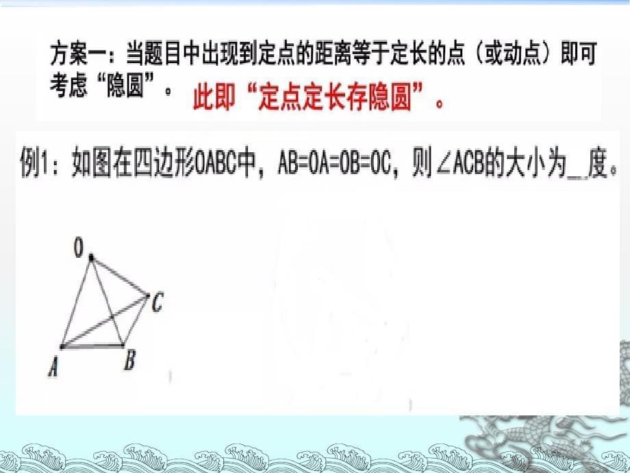 2019中考复习 “隐形圆”问题(共22张PPT)_第5页