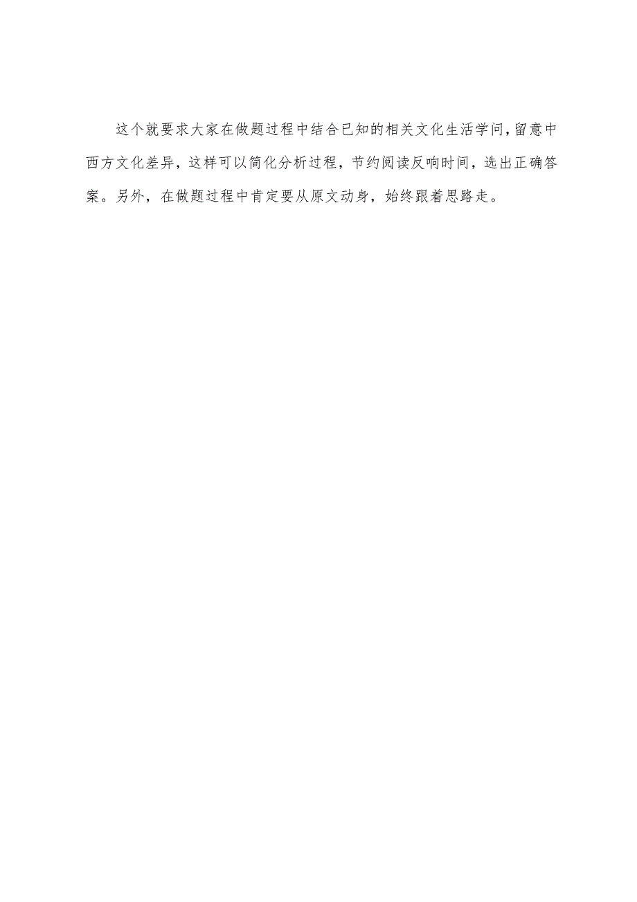 2022年考博英语完形填空高分法则【六篇】.docx_第3页