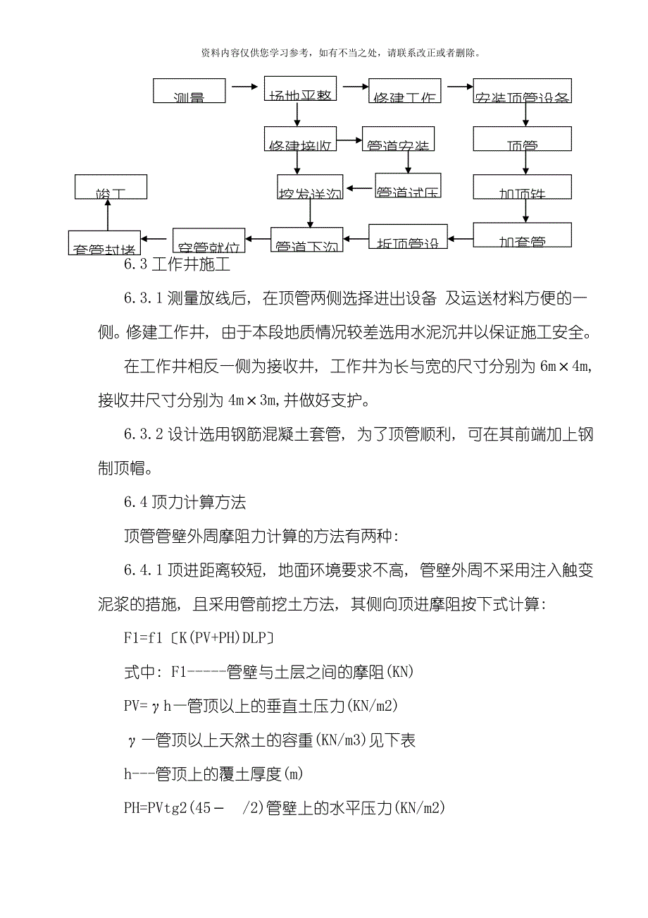 河流顶管施工方案样本.doc_第3页