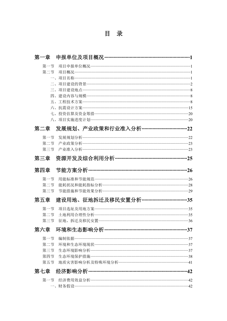 某市幼儿园可研报告书.doc_第2页