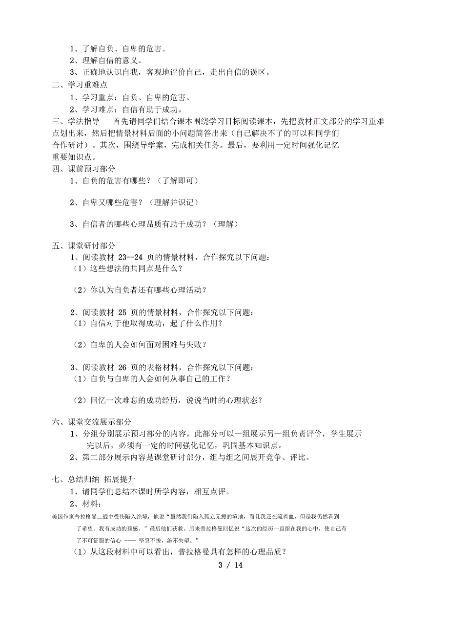 七思品下册第二单元做自立自强的人导学案_第3页