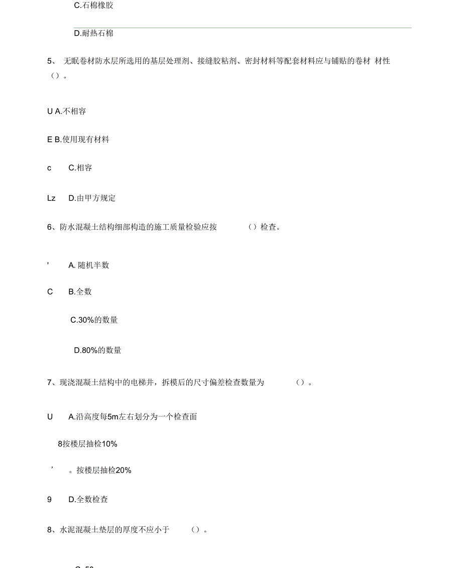 2016年度注册监理工程师网络继续教育房建试卷_第2页