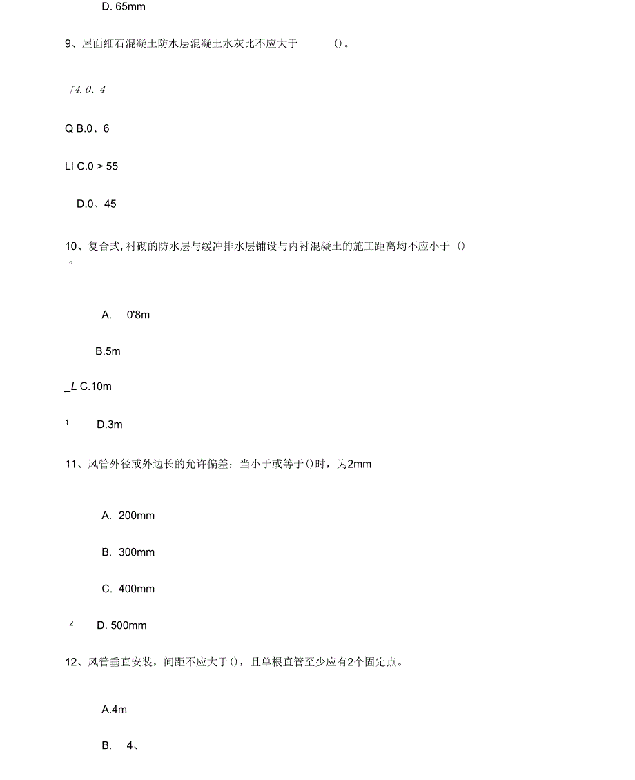 2016年度注册监理工程师网络继续教育房建试卷_第4页