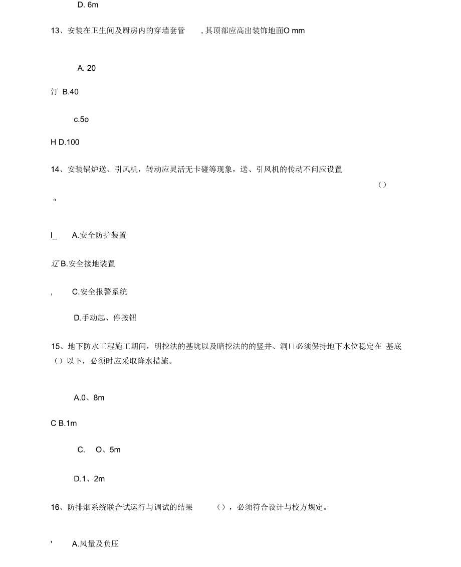 2016年度注册监理工程师网络继续教育房建试卷_第5页