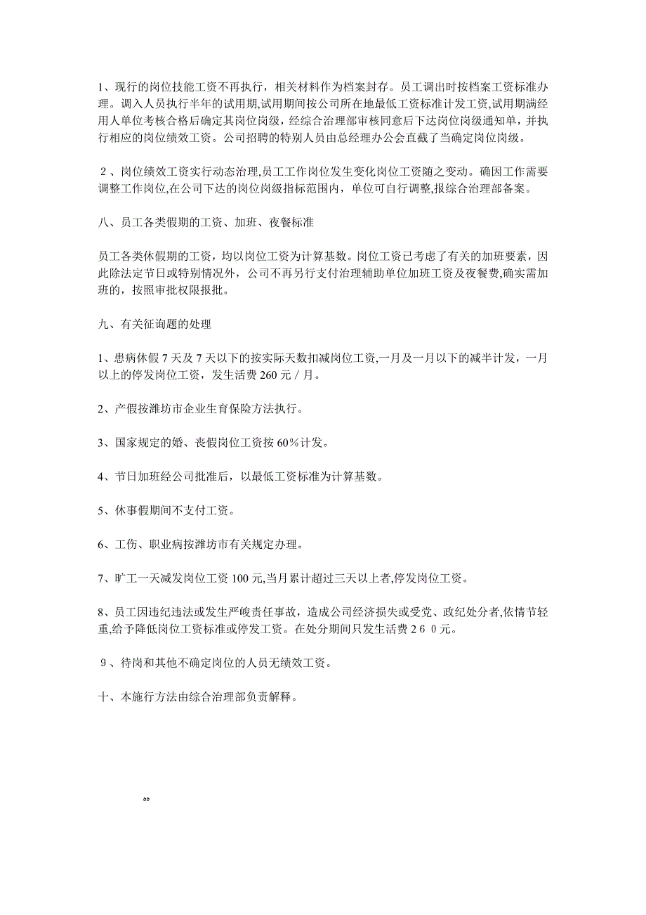 岗位绩效工资实施办法_第3页