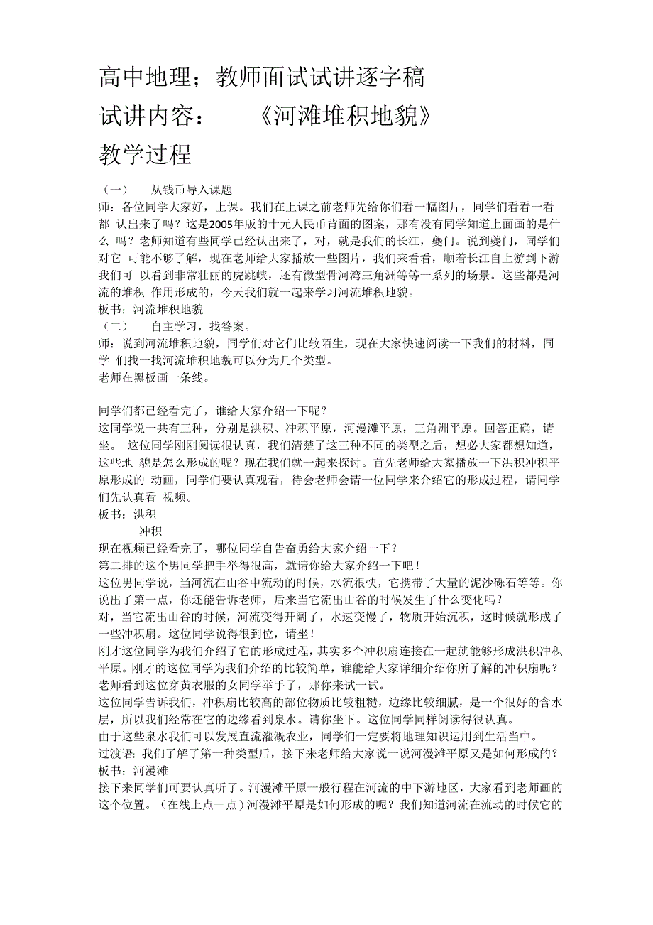 高中地理教师面试试讲10分钟_第1页