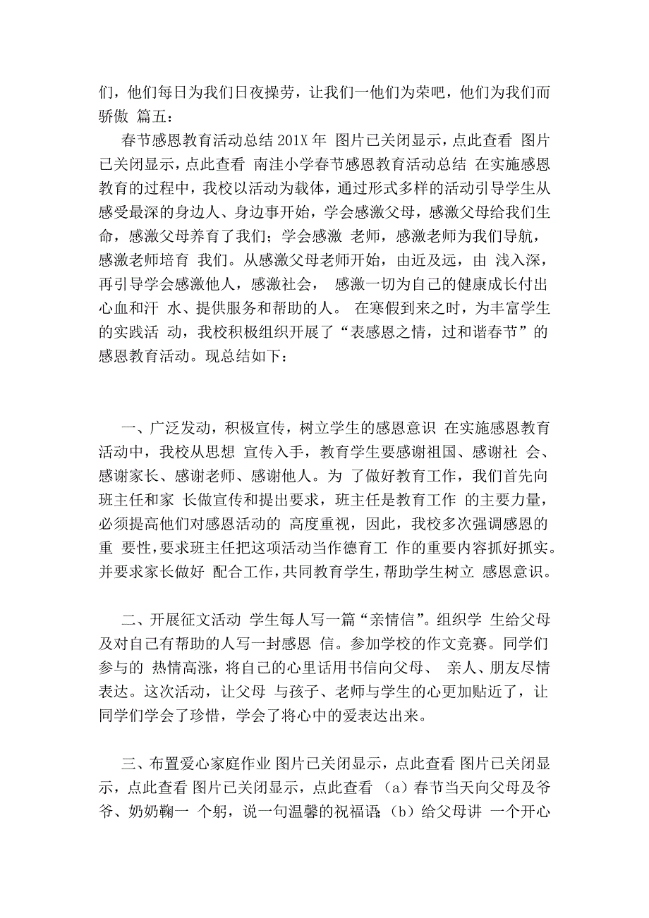 党员感恩教育心得体会_第5页