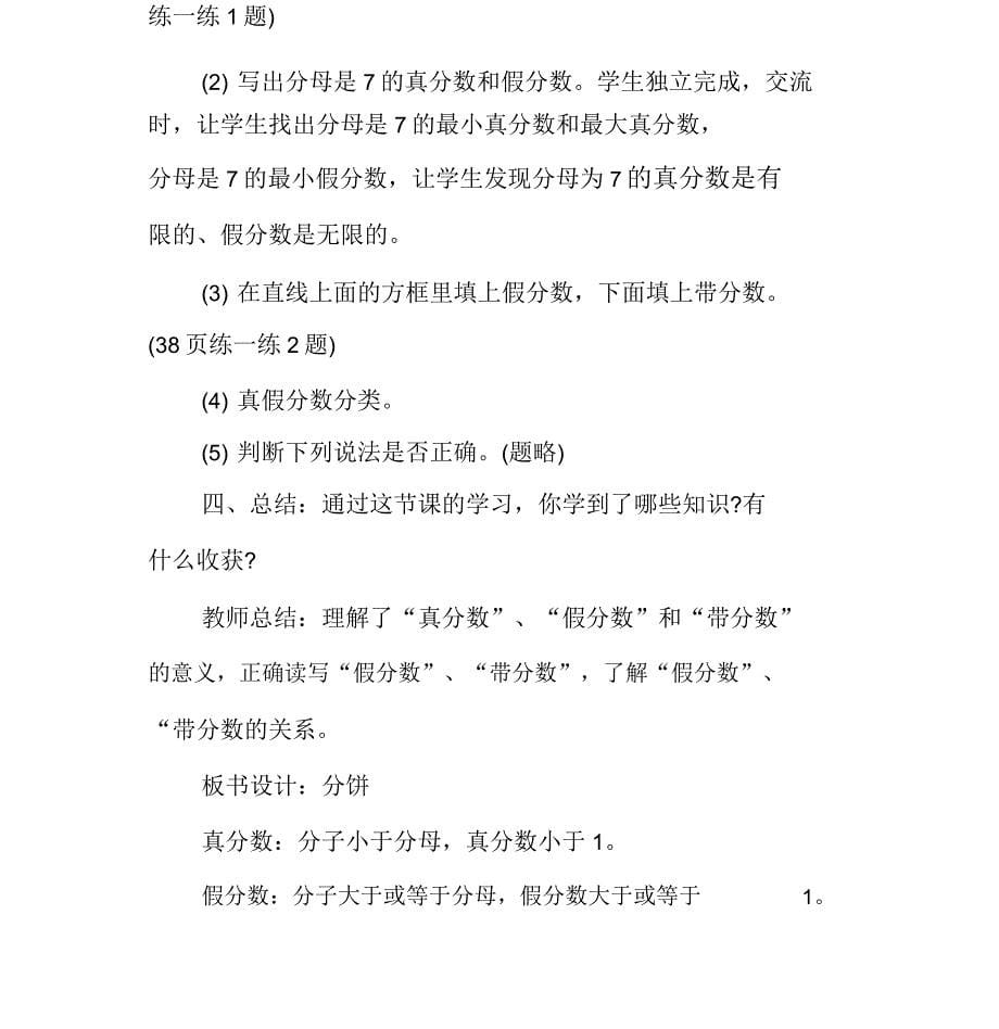 北师大版《分饼》教学设计二_第5页