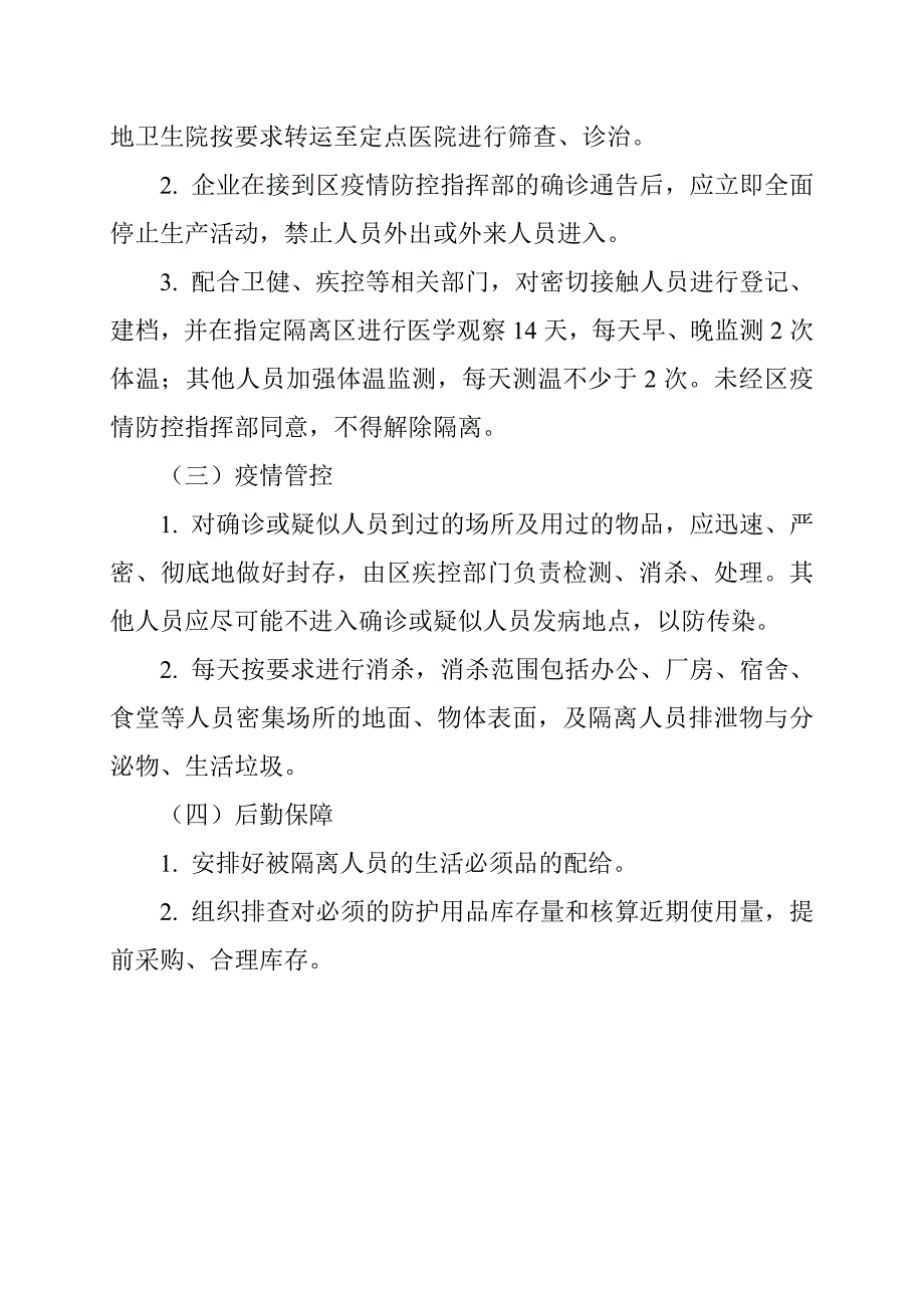 企业抗疫防控应急预案参考范文_第3页