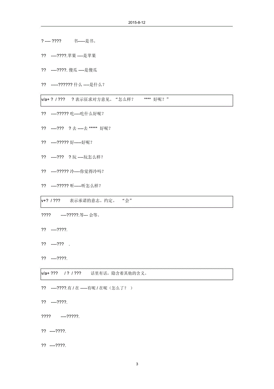 延世大学韩语第一册语法总结_第3页