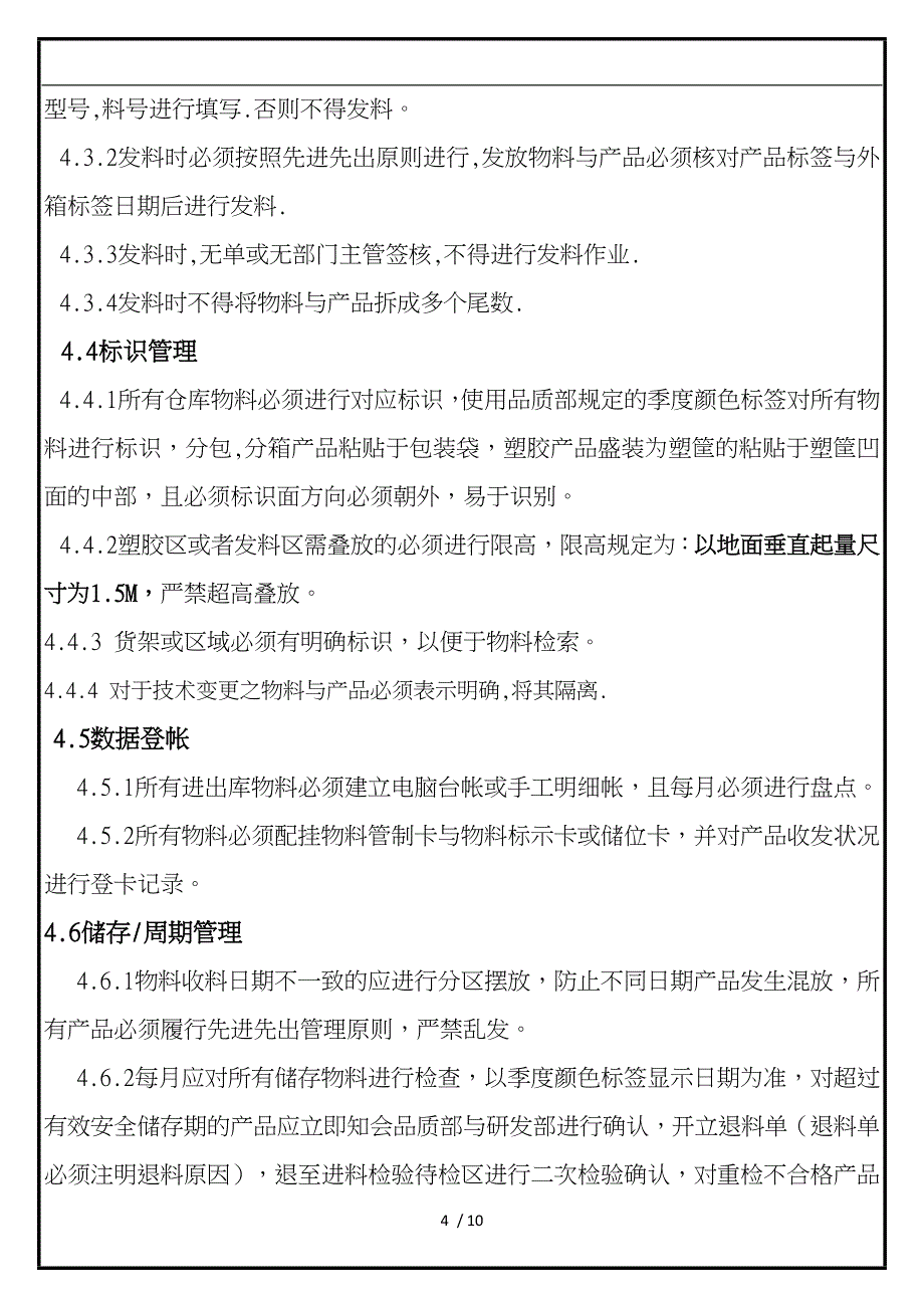 仓库先进先出管理规范方案_第4页