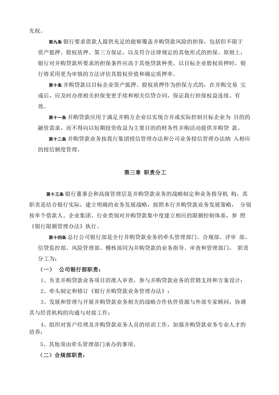 并购贷款业务管理办法_第4页