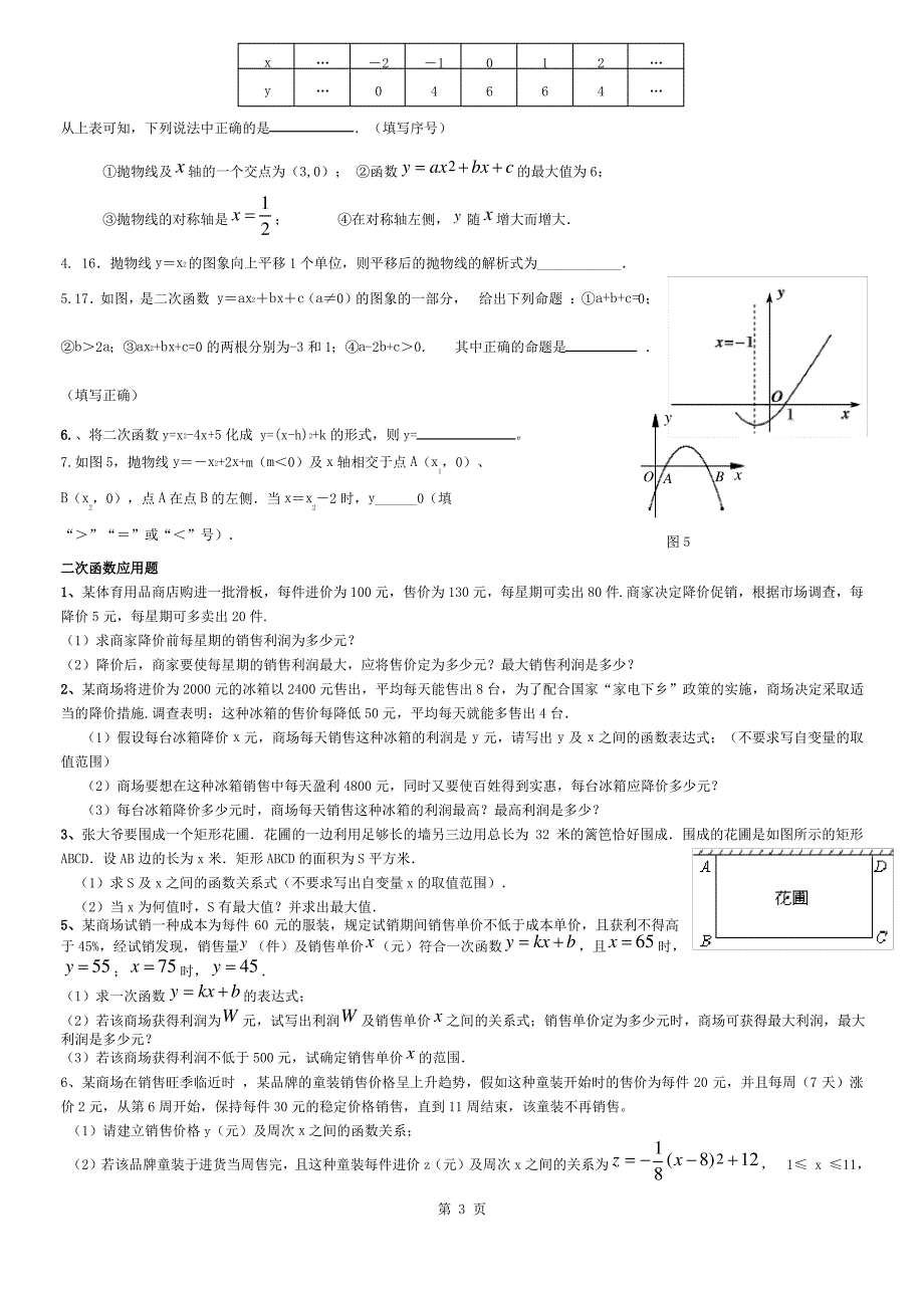 非常好：中考经典二次函数应用题(含答案)_第3页