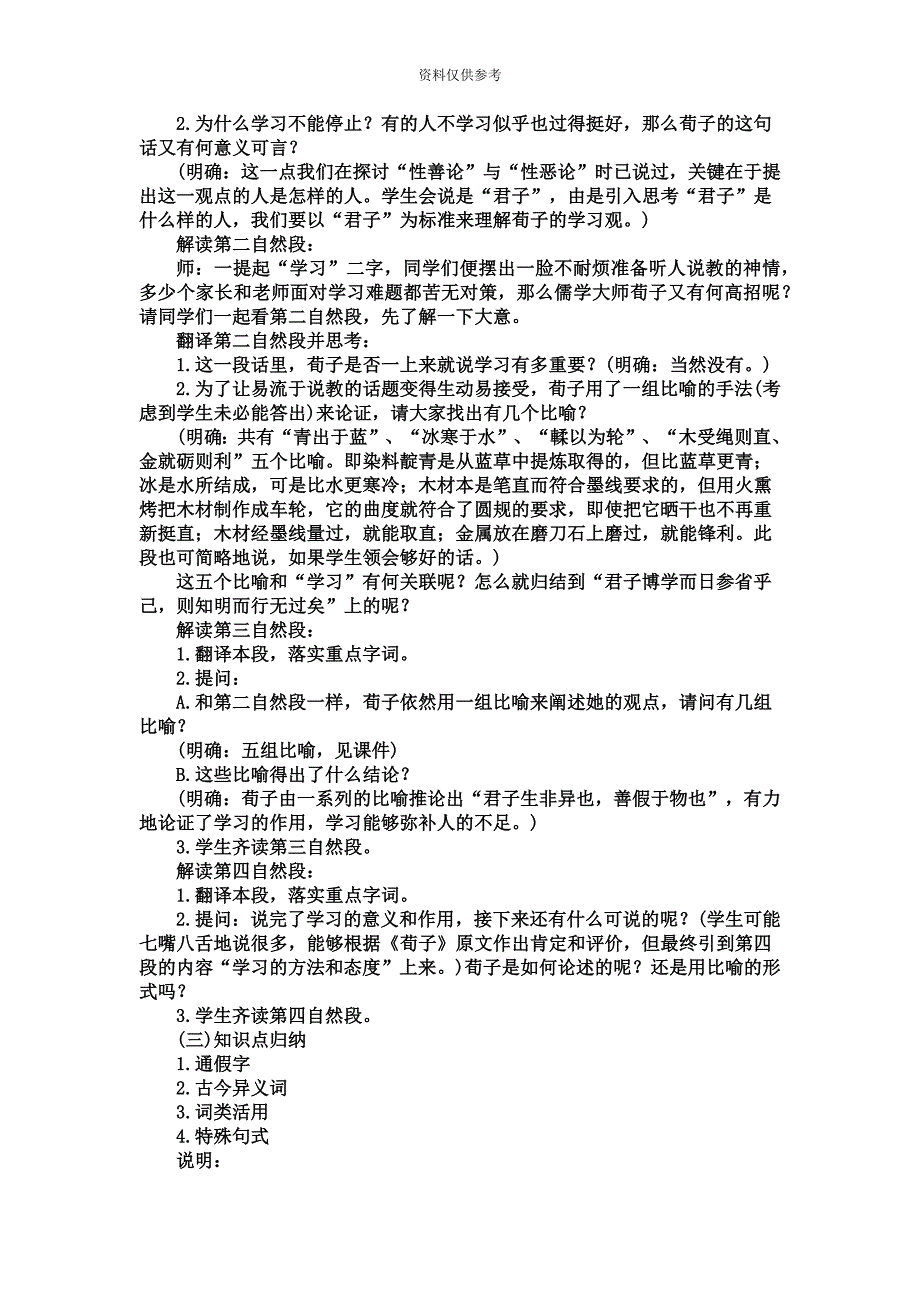 教师招聘考试面试备考——高中语文优质教案劝学.doc_第3页