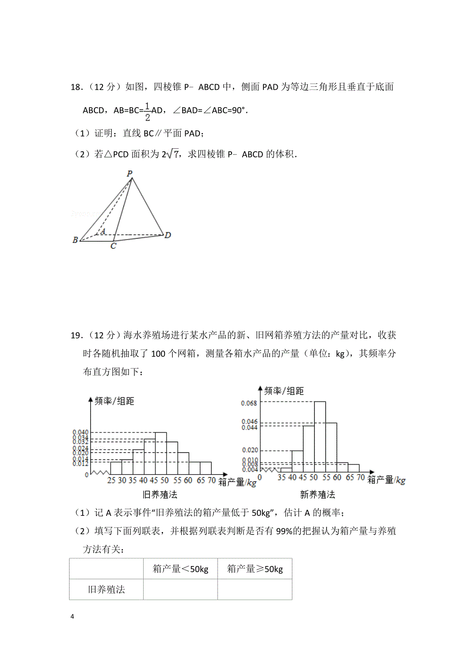 2017年全国统一高考数学试卷（文科）（新课标ⅱ）（含解析版）_第4页